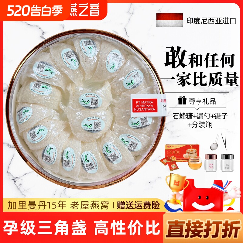 【官方正品】燕之音燕窝三角盏100g马来印尼8A溯源孕妇滋补干燕