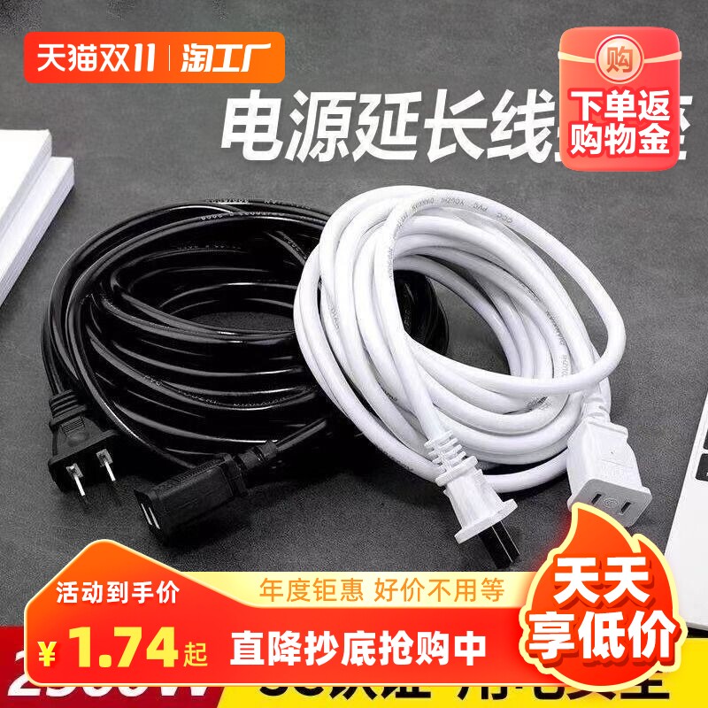 电源延长线插座电动车电瓶充电加长线二孔插头风扇监控连接线保护怎么看?