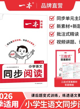 2026秋新版一本同步阅读同步作文素材二三年级四年级五六年级上册计算题训练100篇语文作文模板数学口算计算苏教版小古文人教练字