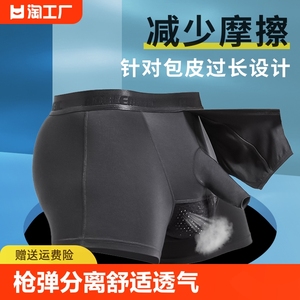 男士内裤男包皮枪弹式分离阻复短裤莫代尔阴囊托平角裤四角中腰