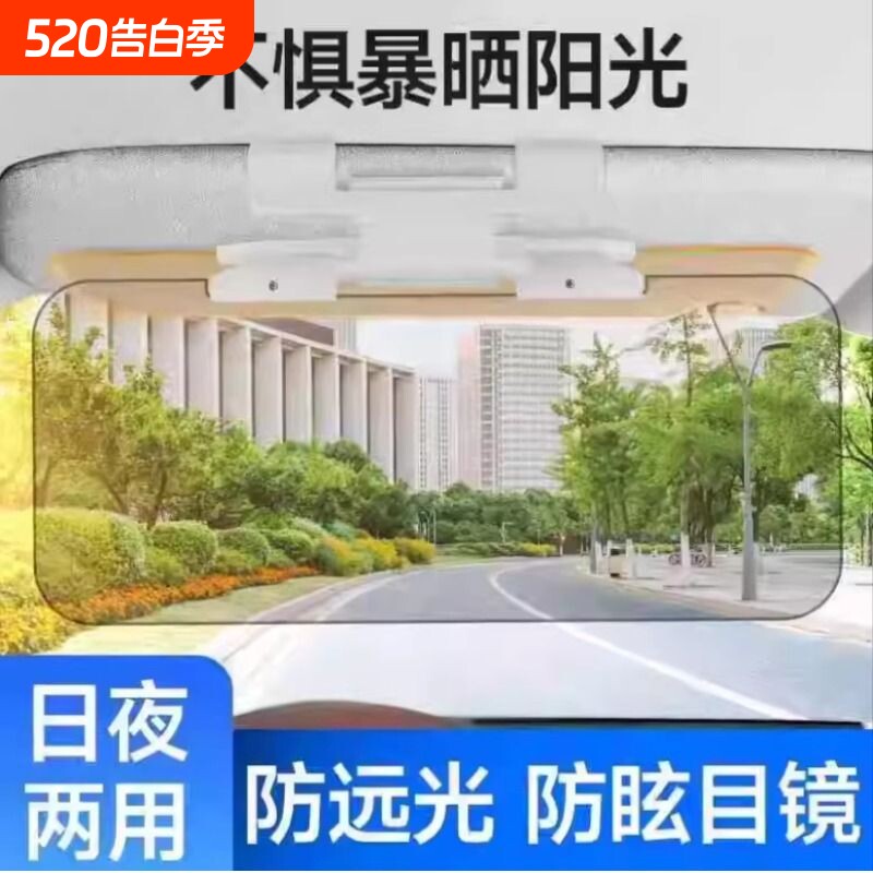 汽车夜视克星防远光灯遮挡镜司机护目镜防炫目神器日夜两用遮阳板