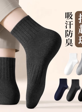 诸暨袜子男秋冬款长袜纯色防臭吸汗透气运动黑色短筒袜春秋中筒袜