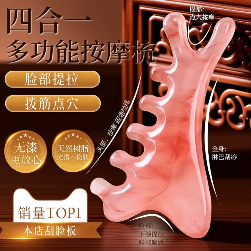 刮脸板刮痧板按摩梳面部提拉脸部专用紧致神器法令纹精油经络玉石