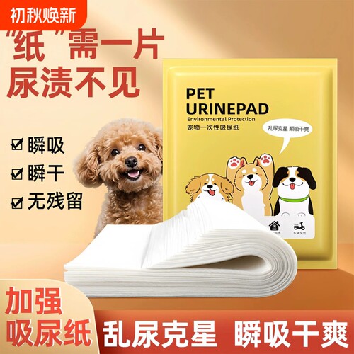 擦狗尿用品狗狗尿垫宠物尿片清理狗猫咪吸水纸擦尿速干尿布吸尿纸