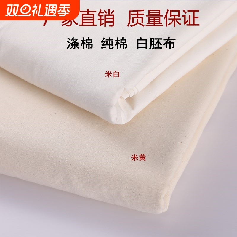 白坯布料白布料纯棉全棉涤棉涤纶化纤白事用便宜布料白孝布厂家