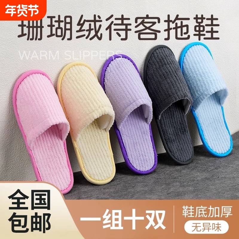 10双装一次性待客拖鞋秋冬居家酒店防滑加厚室内男女民宿旅行便携,居家布艺,一次性拖鞋,淘宝优惠券,粉丝福利购,淘宝优惠卷
