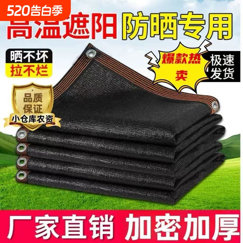 遮阳网防晒网加密加厚隔热遮阴网户外大棚遮光网太阳网庶阳网黑网