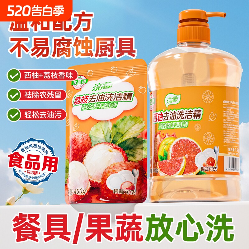 厨房清洁柠檬荔枝洗洁精餐饮去油清洁剂3斤洗碗大桶装果蔬西柚