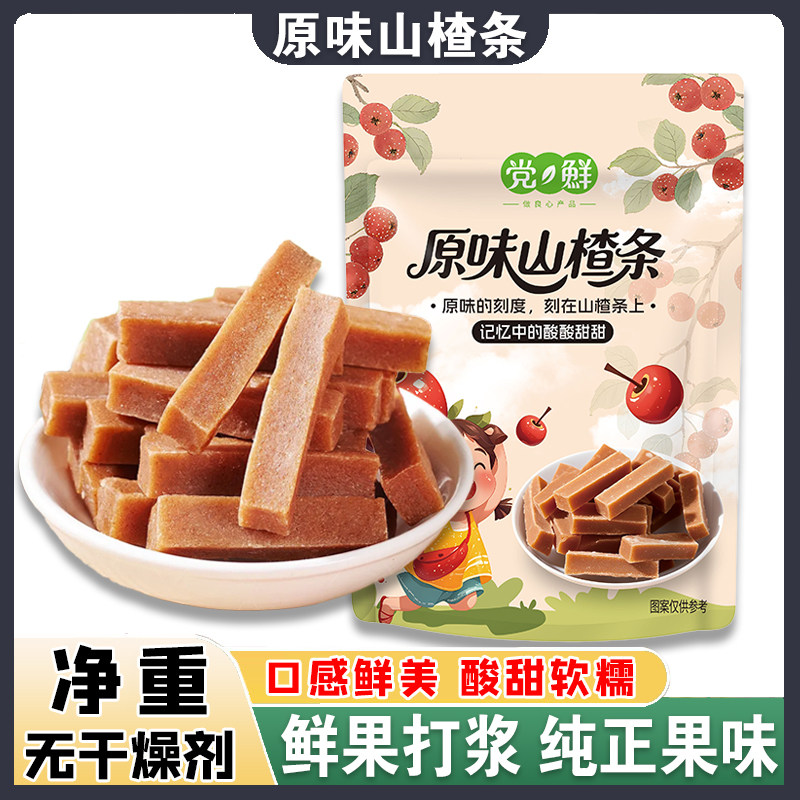 党鲜原味山楂条1斤装鲜果儿童孕妇开胃休闲小零食多规格