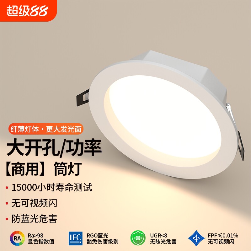 led筒灯超薄嵌入式深杯防眩光工程展厅商用高显指超亮天花孔灯