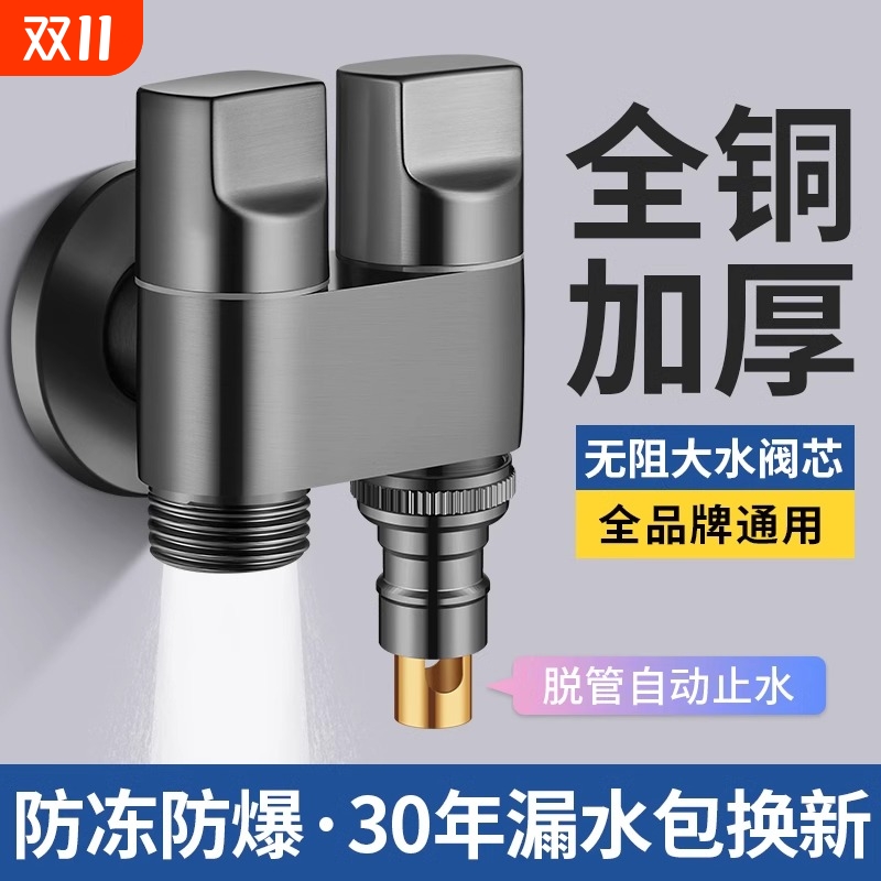 双出水洗衣机水龙头角阀一进二出专用双龙头自动止水阀一分二接头