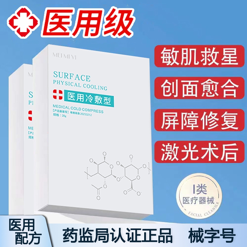 术后修复医用冷敷型敏感肌微针水光针后女补水保湿痘印面膜贴敷料