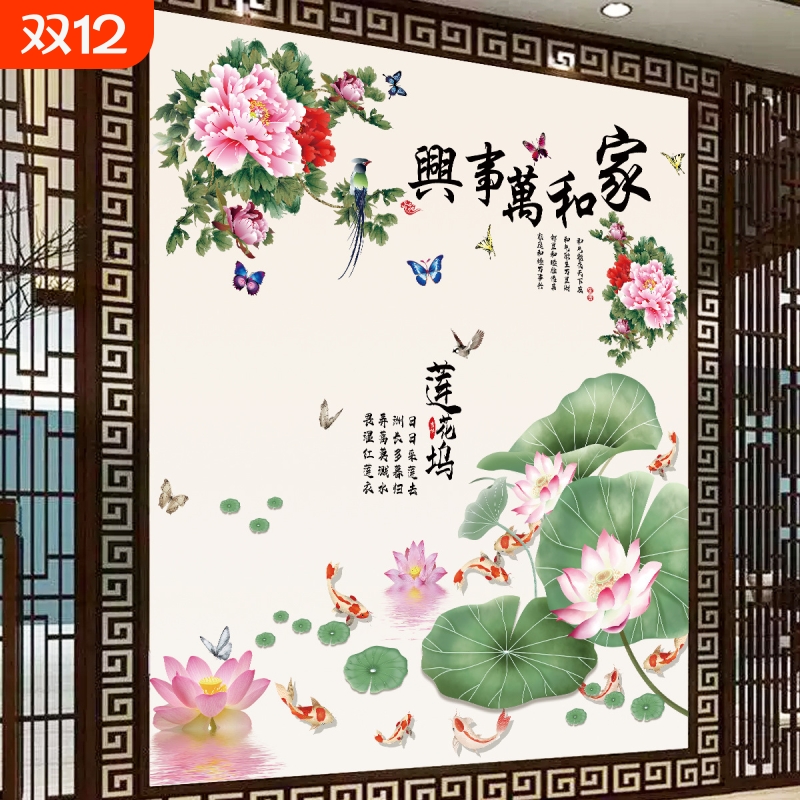 客厅电视背景墙贴纸卧室墙上墙壁画自粘家和万事兴装店铺装饰逼真