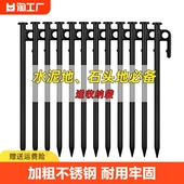 夜光 户外加粗地钉不锈钢野营帐篷天幕固定器地插钉子露营配件套装