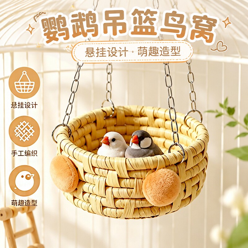 鹦鹉编织窝睡窝鸟窝摇篮吊床牡丹玄凤可爱休息玩耍摇晃解闷鸟吊床