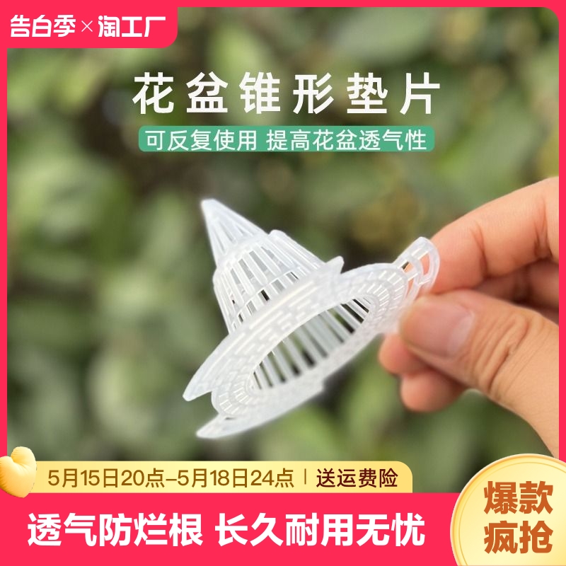 花盆底孔网垫塑料沥水防漏