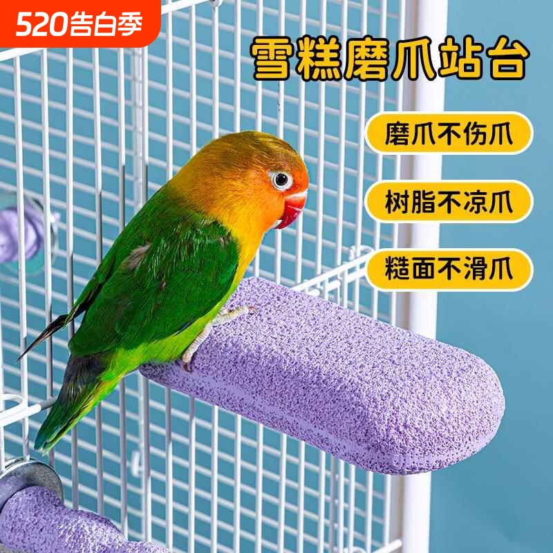 鹦鹉磨爪棒虎皮玄凤牡丹八哥鸟用磨砂站杆站棍站架磨嘴石用品大全