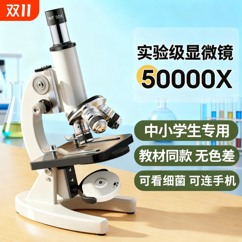 显微镜中小学生专用科学实验级别