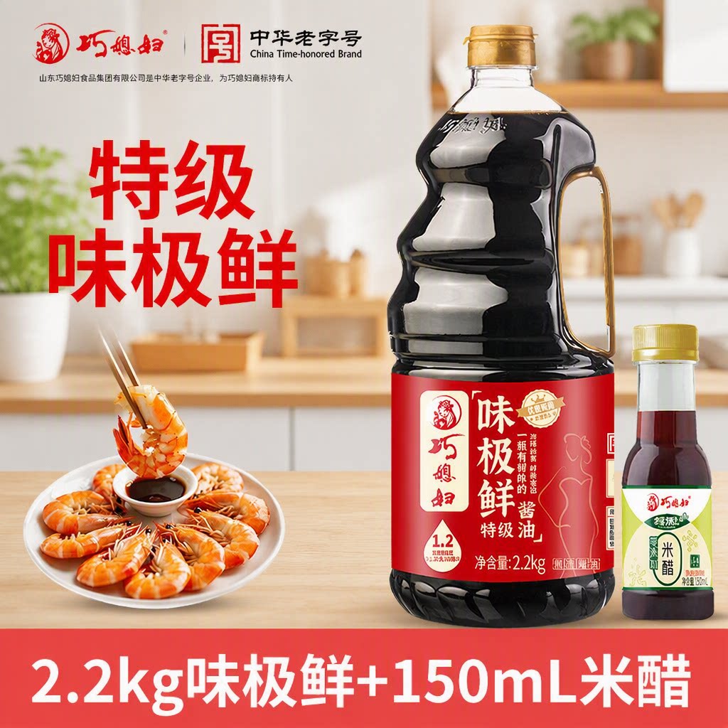 巧媳妇特级味极鲜2.2kg150ml零添加米醋酱油调味调料保存炒菜酿造