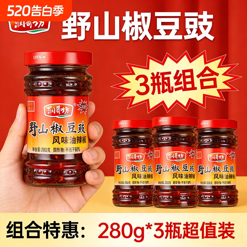 平江润哥坊野山椒豆豉280g湖南特产猛辣剁辣椒下饭菜拌饭拌面豆鼓