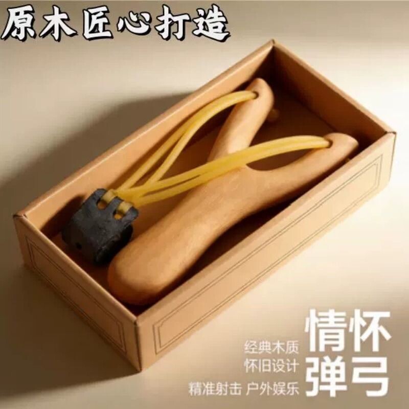 户外弹弓传统高精度木头儿童木质圆皮筋木制实木玩具泥丸怀旧弹射