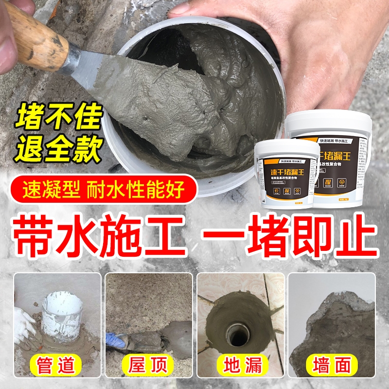 堵漏王快干水泥砂浆胶防水补漏速干防漏剂卫生间填缝胶泥修补屋顶 基础建材 防水涂料 原图主图