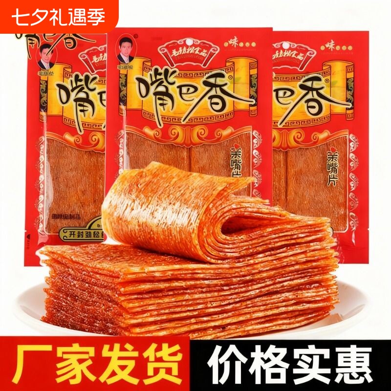 麻辣条怀旧经典香辣片老式小零食解馋辣的小吃休闲食品嘴巴美味