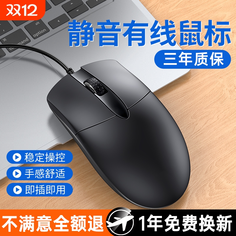 鼠标有线静音USB家用无声办公台式笔记本电脑商务电竞lol游戏