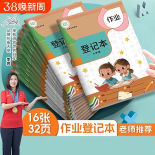作业登记本小学生一年级记作业本记录本抄神器二三年级笔记本初中生小本子儿童家校联系本错题情况完成学校