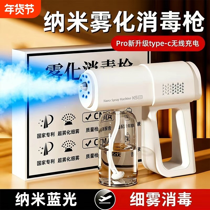 酒精消毒枪喷雾枪K5p蓝光纳米电动家用空气杀菌雾化器消毒机消杀,生活电器,空气消毒机,淘宝优惠券,粉丝福利购,淘宝优惠卷