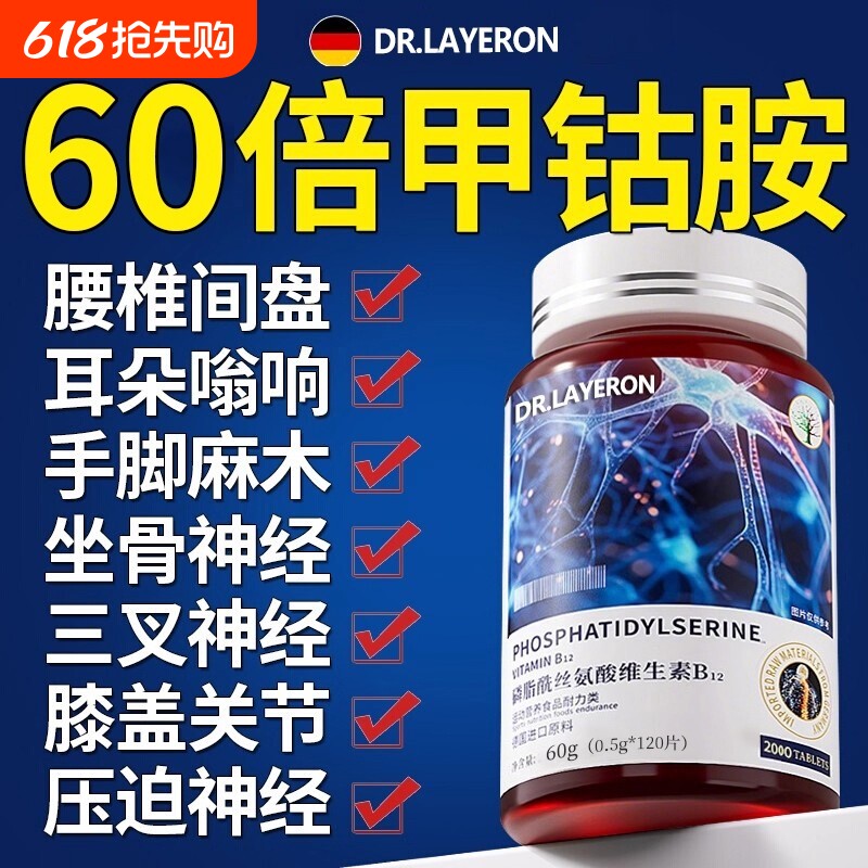维生素b12甲钴胺营养修复神经100片正品官方进原料族瓶装