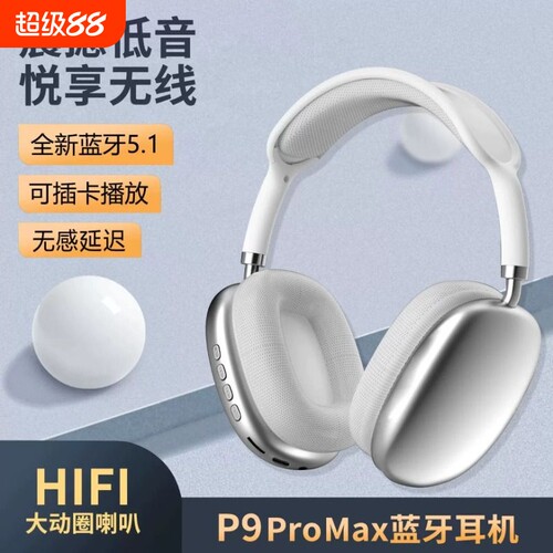 漫步者款P9ProMax头戴式耳机耳麦重低音无线蓝牙耳机