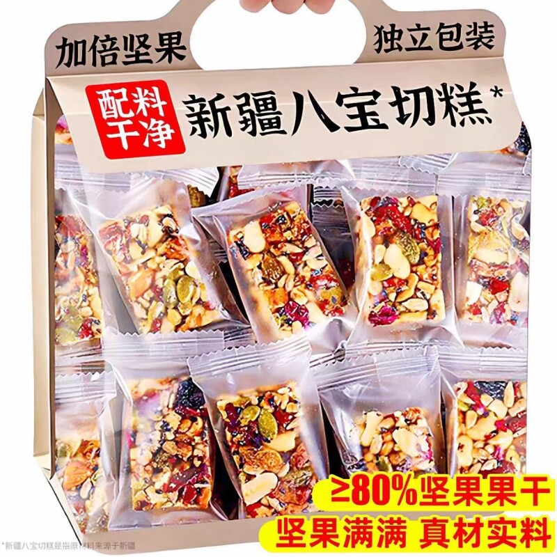坚果八宝手工切糕特产无糖精正宗官方旗舰店新疆零食休闲食品小吃