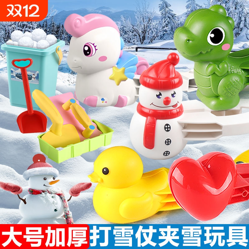 儿童夹雪玩具玩雪球夹子夹雪神器户外堆雪人打雪仗工具装备互动