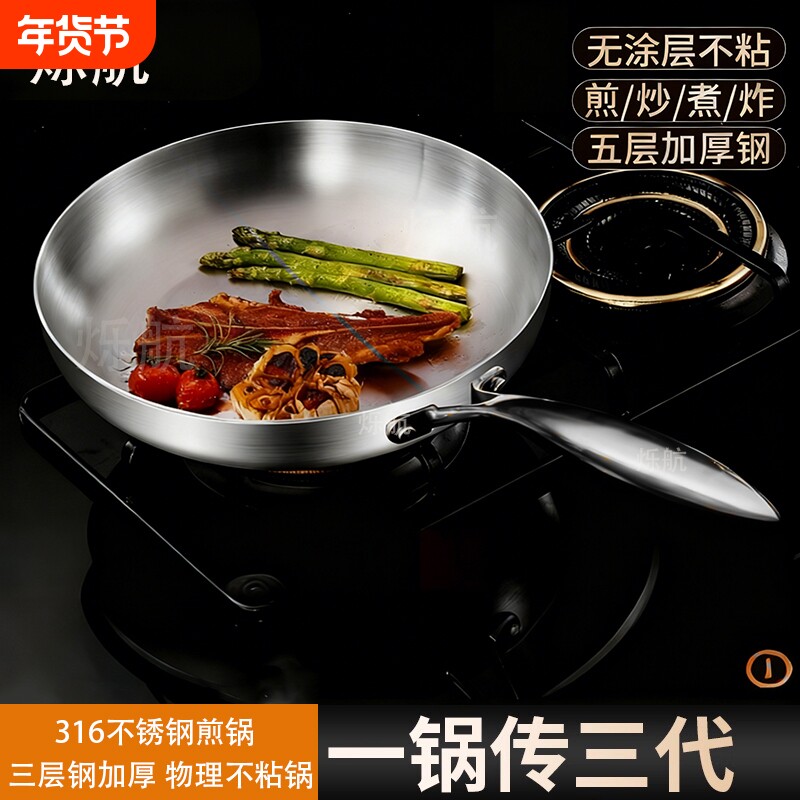 316不锈钢无涂层平底锅家用煎蛋烙饼锅燃气电磁炉不粘锅牛排煎锅
