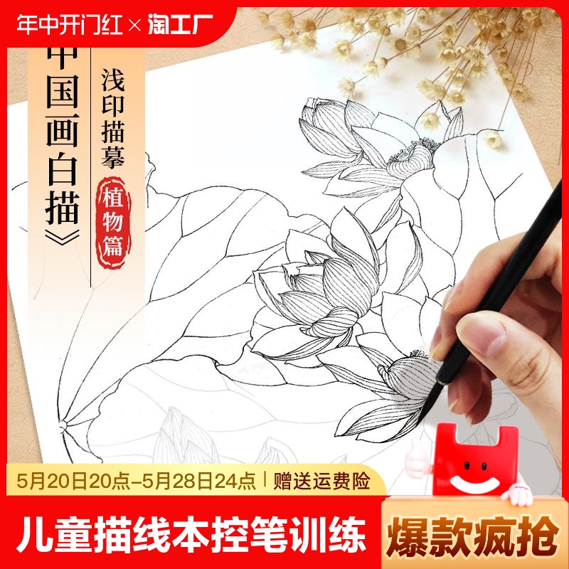 墨夫子中国画白描描摹本临摹画册