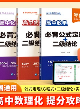 高中数学物理化学知识点提分攻略