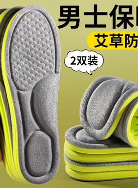 男士专用保暖鞋垫加绒防寒不冻脚