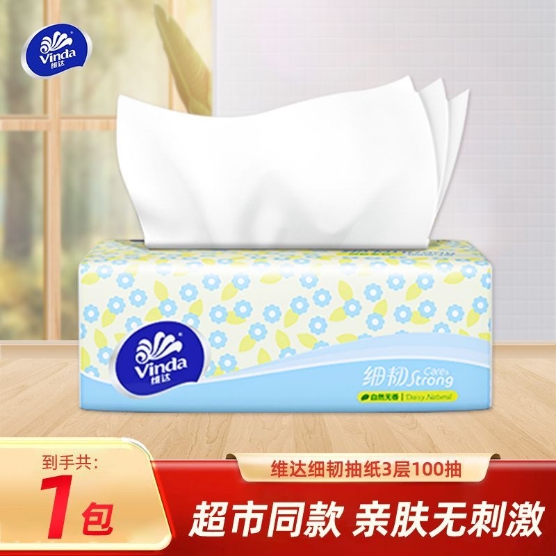 维达抽纸细韧整箱100抽xs码纸巾家用餐巾纸面巾纸卫生纸学生宿舍