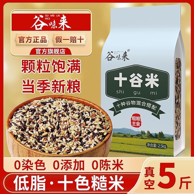 东北十色糙米代餐减餐粗粮低脂高饱腹真空装胚芽糙米五谷杂粮组合