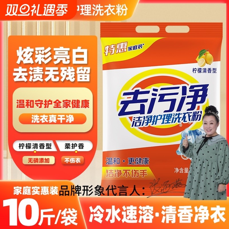 去污净洗衣粉去黄温不刺激低泡易漂清香净衣污渍冷水加酶机洗速溶