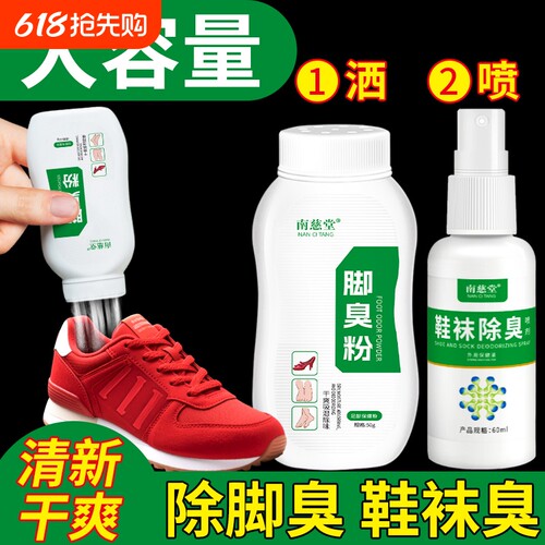 臭脚粉除臭鞋袜除臭剂杀菌喷雾防脚臭脚汗止汗脚臭粉去臭脚异味