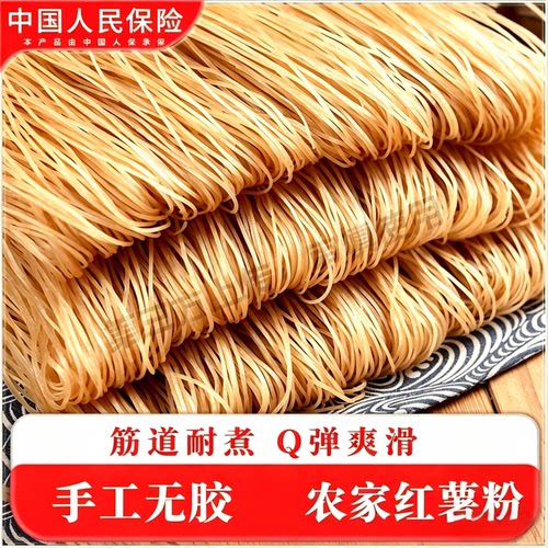 手工红薯粉条细粉条红薯粉丝干货