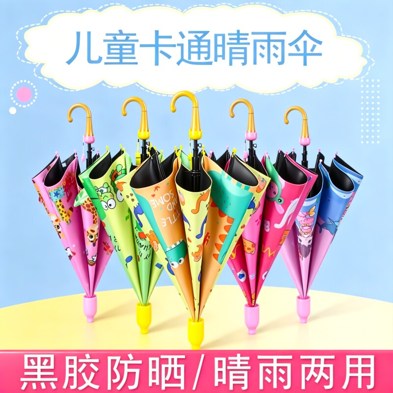 1把自动卡通儿童雨伞晴雨两用