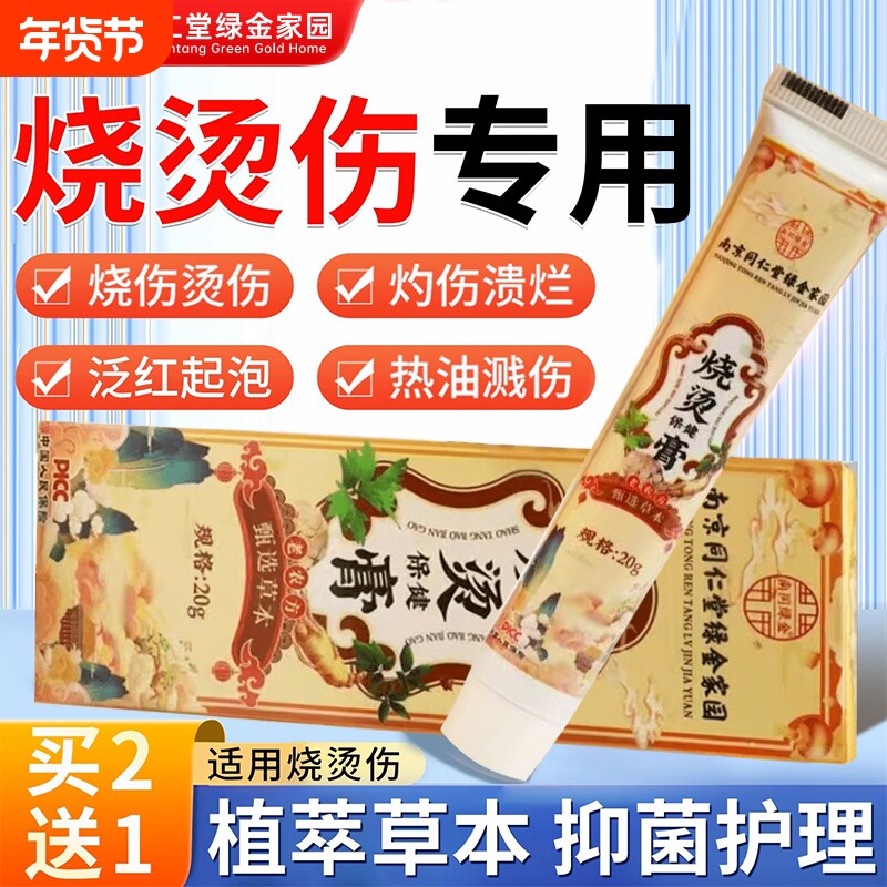 烫伤膏美烧湿润感热油开水烫疤痕外用皮肤宝正品甘油杀菌抑菌健康