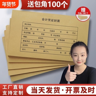 100套会计凭证封面财务记账凭证装订封皮档案盒箱牛皮纸抵扣联A5皮凭证箱A4账簿报表封面包角240x140增值税