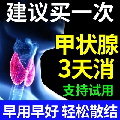 甲状腺结节消散结贴专用甲亢甲减淋巴结肿大散结节消除脖子颈部膏