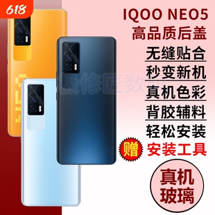 适用于vivo IQOONEO5玻璃后盖爱酷Neo5手机电池盖后屏neo5外壳替换维修全新背屏后壳