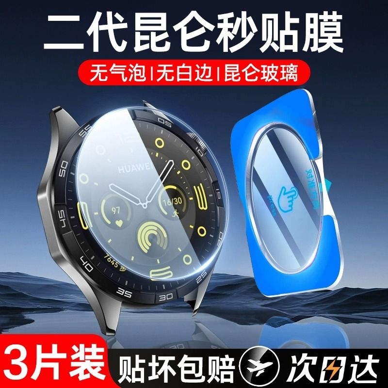 适用华为GT4/3手表膜全屏