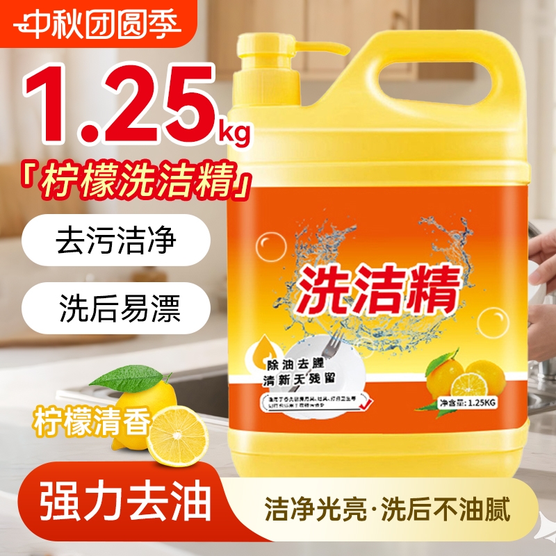 蓝漂柠檬洗洁精|超1000次加购